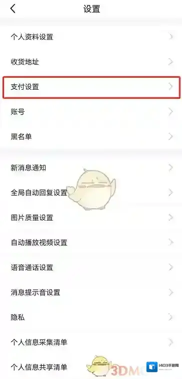 闲鱼设置