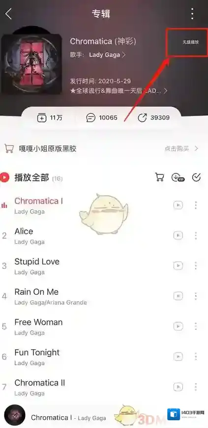 网易云音乐播放按钮