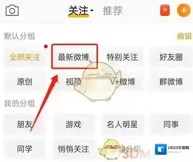 微博点击关注