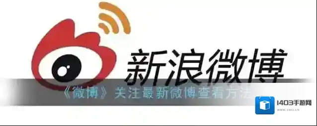 微博就能