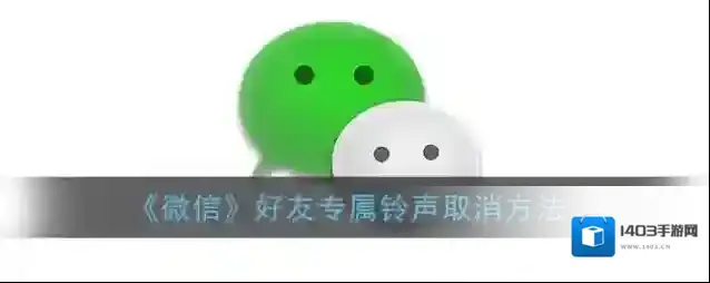 微信好友