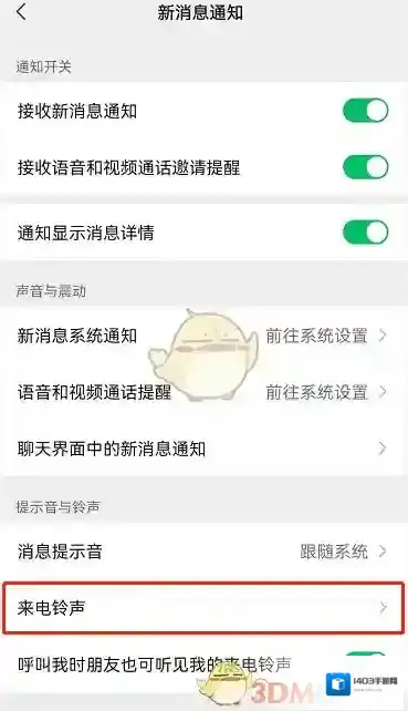 微信点击