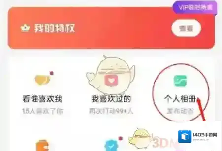 探探点击菜单