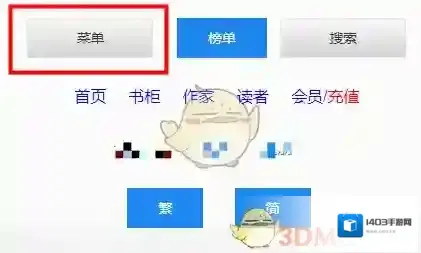 海棠文学城回传