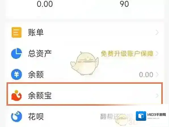 支付宝余额宝