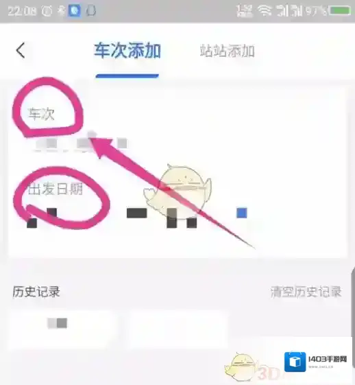 掌上高铁添加