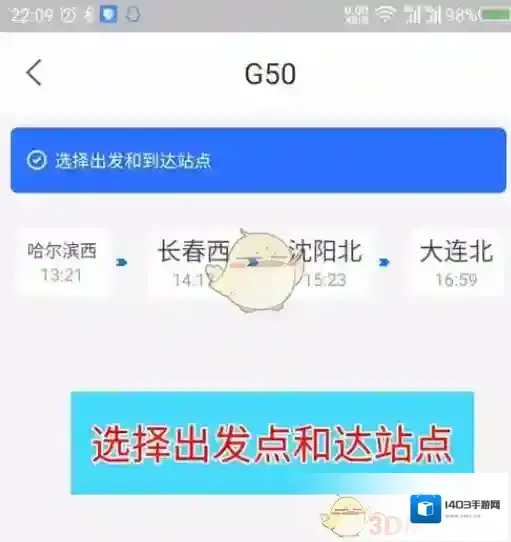 掌上高铁界面