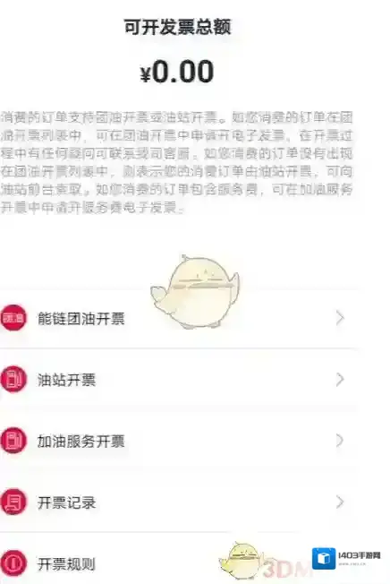 团油开发票