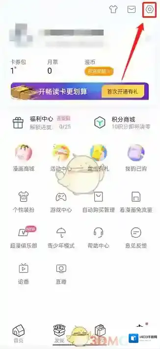 哔哩哔哩漫画点击