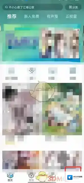 哔哩哔哩漫画设置