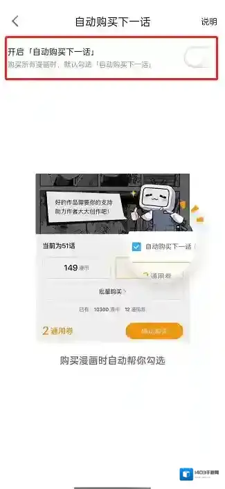 哔哩哔哩漫画下一话