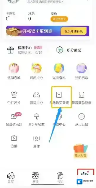 哔哩哔哩漫画自动