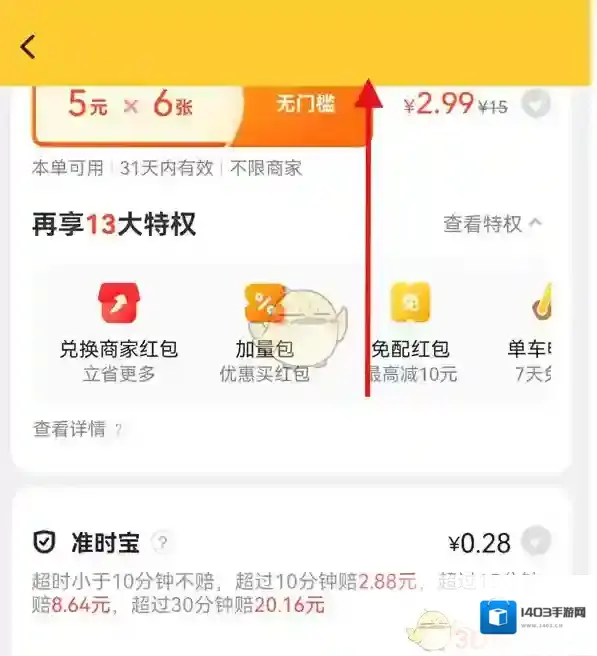 美团备注