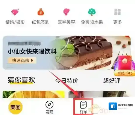 美团就可以