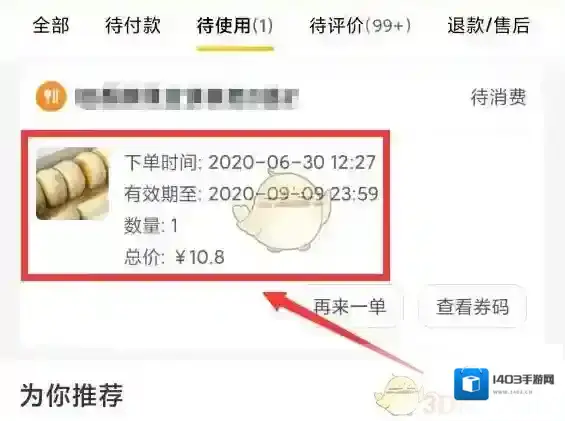 美团订单
