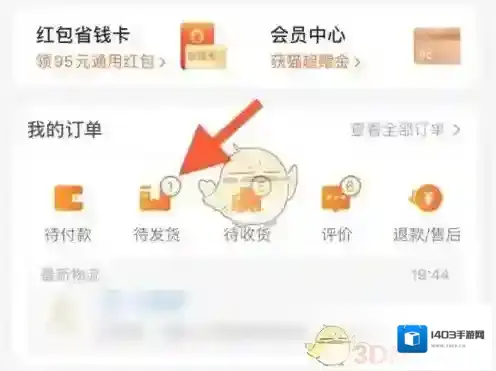 淘宝网点击
