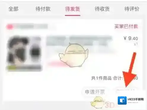 淘宝网发货