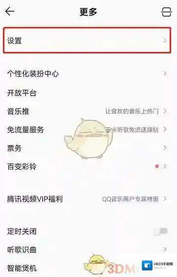 QQ音乐关闭