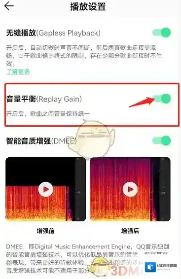 QQ音乐设置