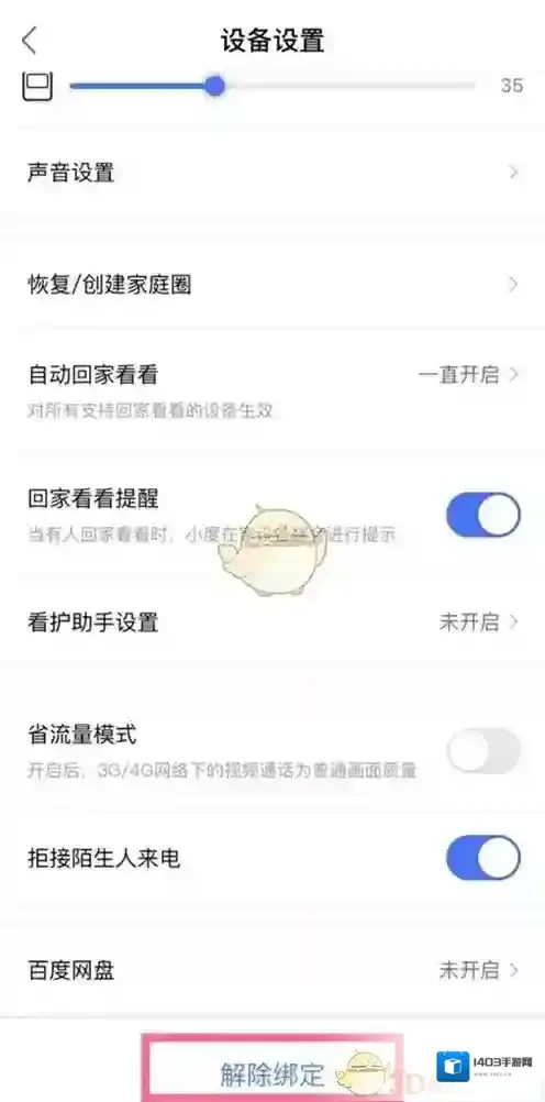 小度账号中心