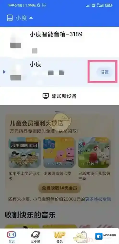 小度打开设置