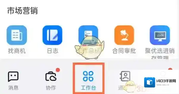 钉钉点击