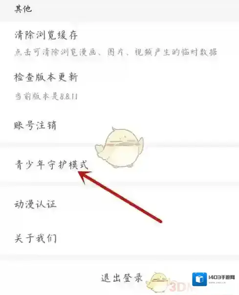 腾讯动漫更多设置