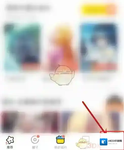 腾讯动漫主界面