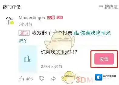 哔哩哔哩勾选