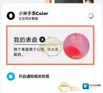 小米运动小米穿戴