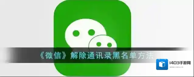 微信好友