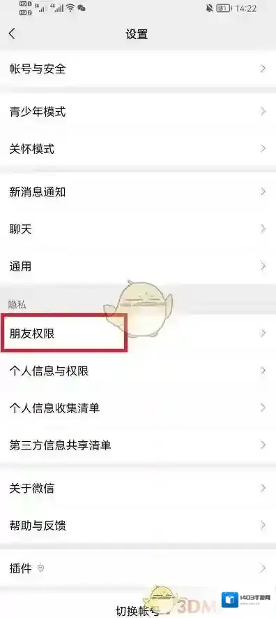 微信界面