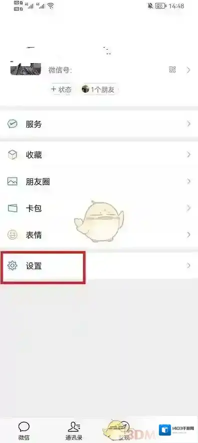 微信黑名单