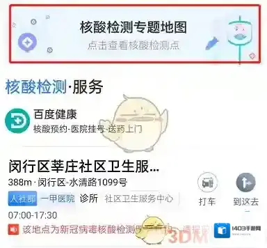 百度地图输入您