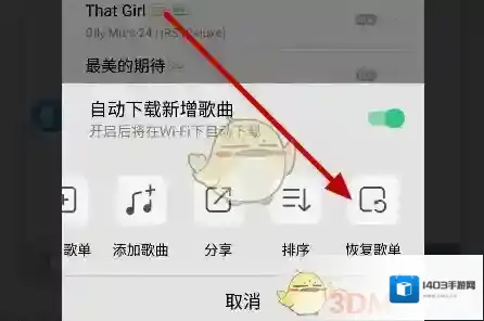 QQ音乐恢复