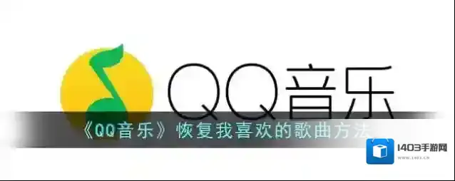 QQ音乐选项