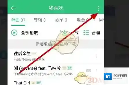 QQ音乐页面