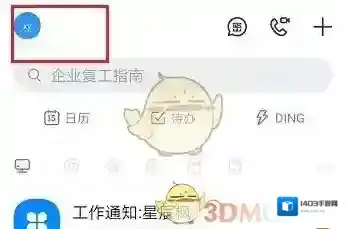 钉钉界面