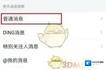 钉钉消息