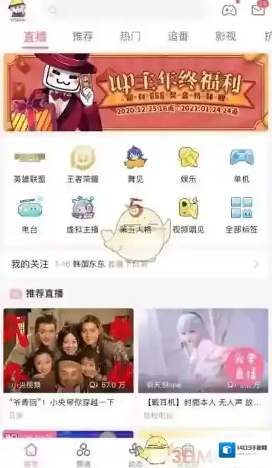 哔哩哔哩直播弹幕