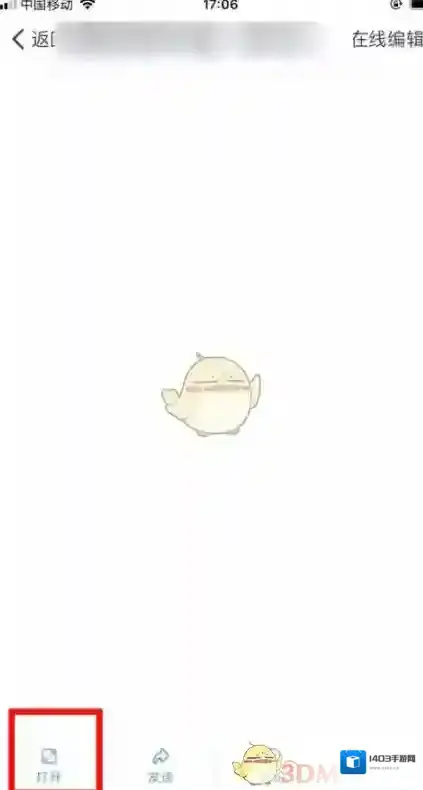 钉钉点击打开