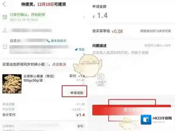 拼多多提点