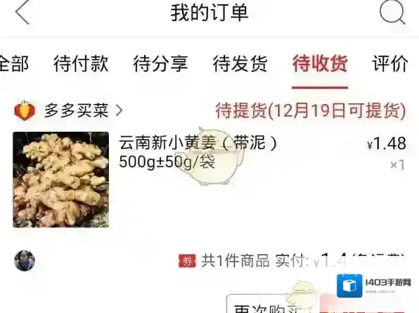 拼多多买菜