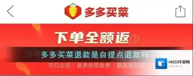 拼多多退款