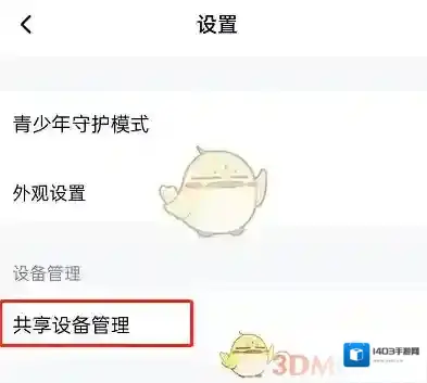 腾讯视频共享