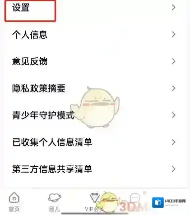 腾讯视频关闭