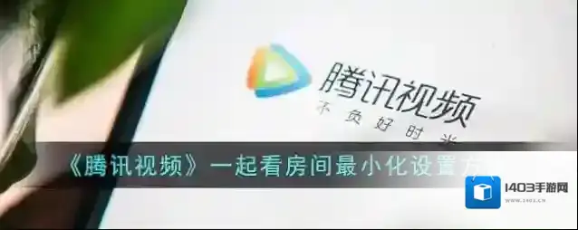 腾讯视频点击