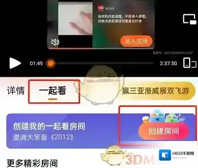 腾讯视频房间