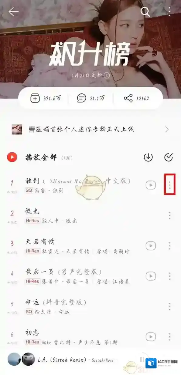 网易云音乐歌曲