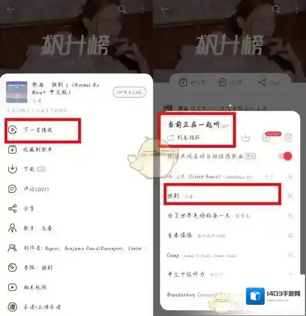 网易云音乐播放